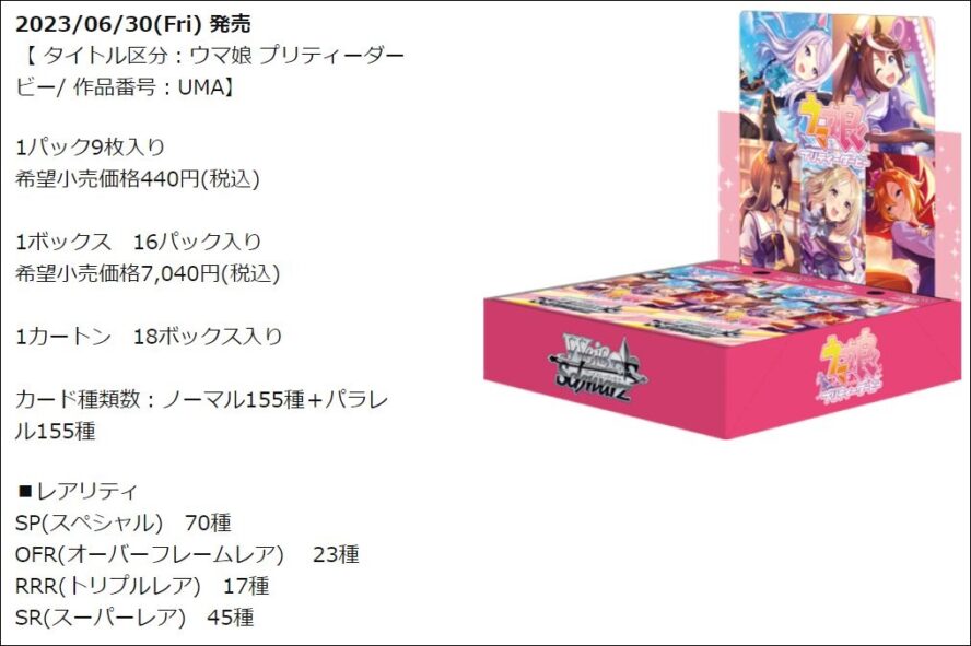 公式】 ウマ娘プリティーダービー ヴァイスシュヴァルツ タイキシャトル SP